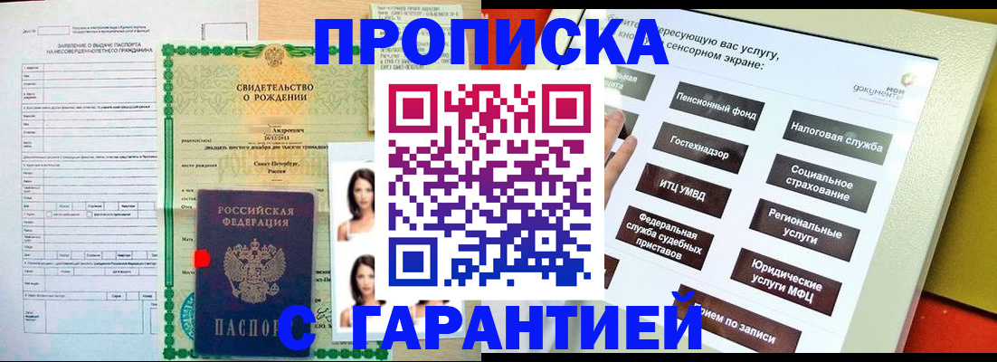 прописка гарантия в Вельске