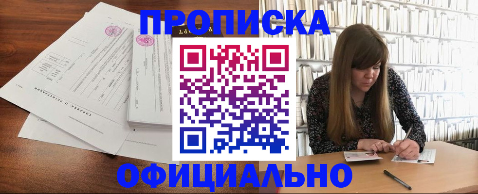 прописка для работы в Вельске
