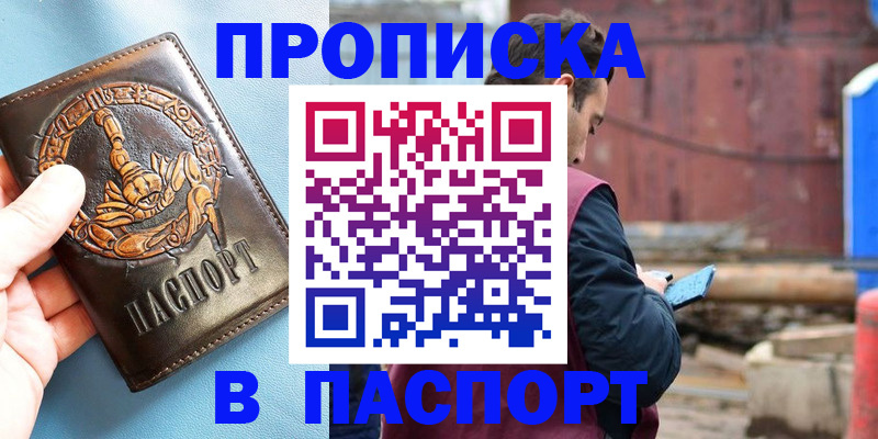 прописка в Вельске