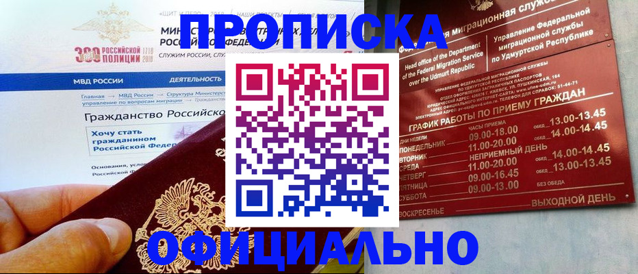 прописка для работы в Вельске